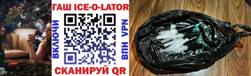 ГАШ Ice-O-Lator  цены   дарк нет как зайти  Ногинск  blacksprut зеркало 